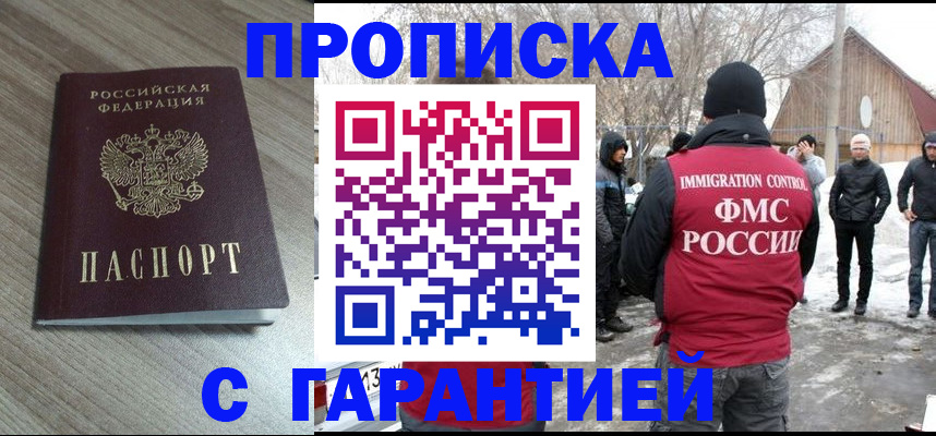 прописка 2025 в Рассказово