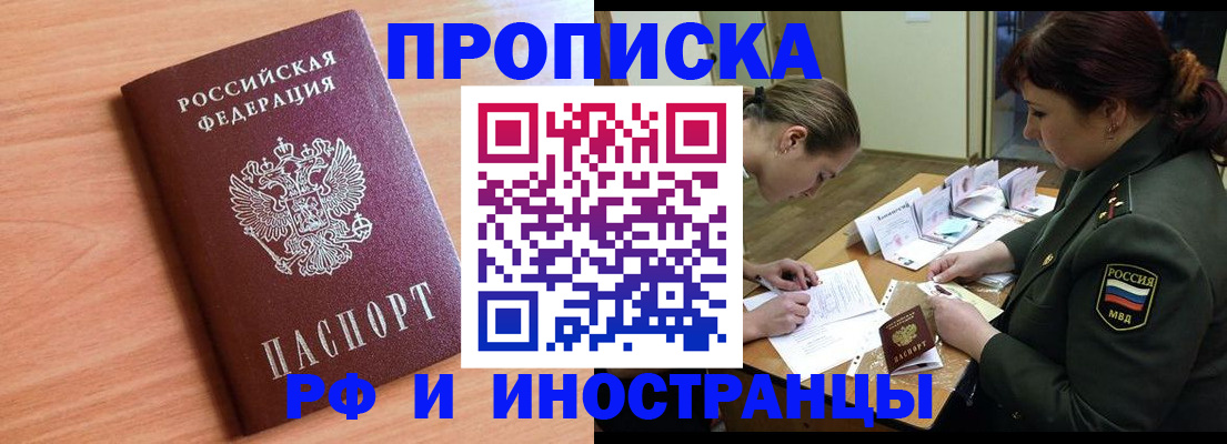 прописка регистрация в Рассказово